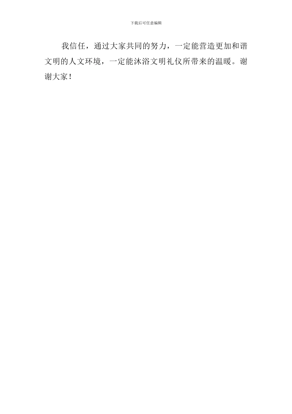 三月份国旗下发言稿_第2页