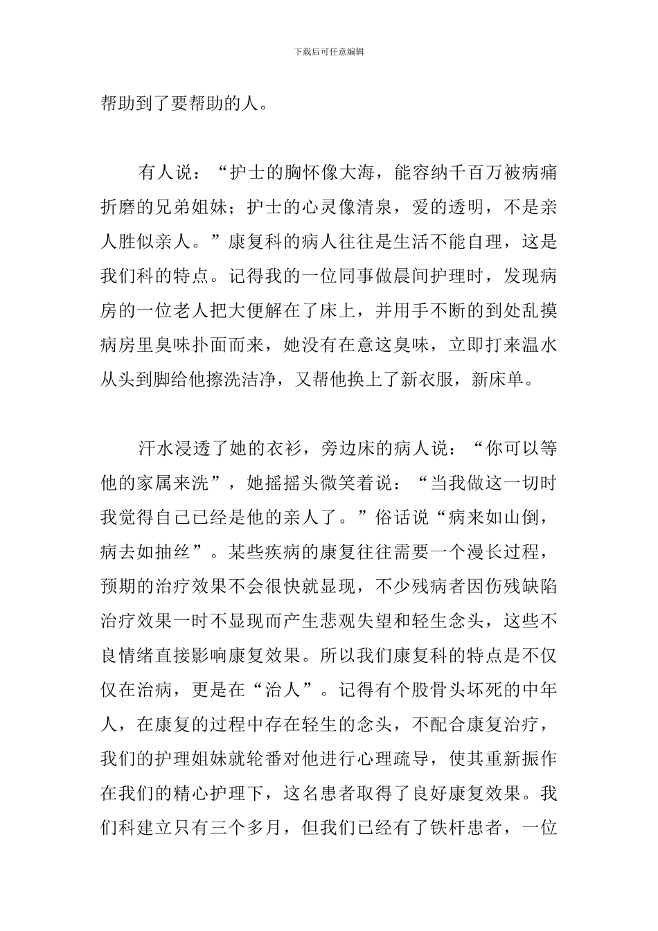 2024康复科护士节演讲稿_第2页