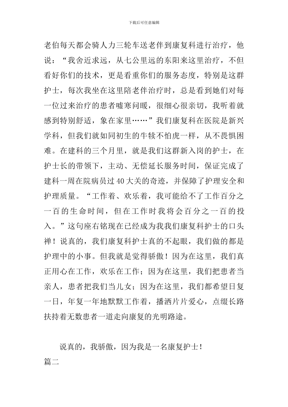 2024康复科护士节演讲稿_第3页