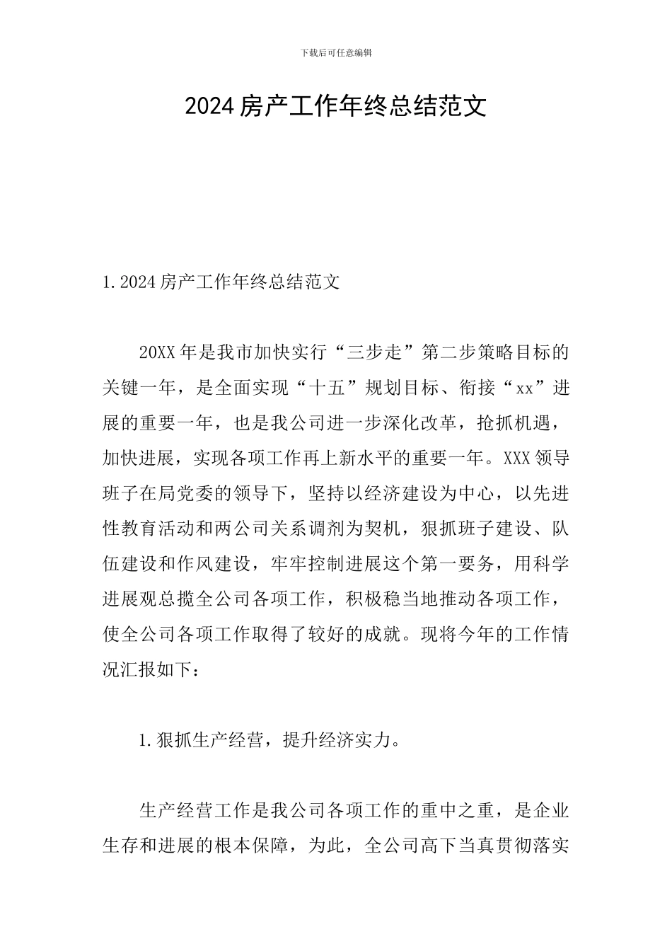 2024房产工作年终总结范文_第1页