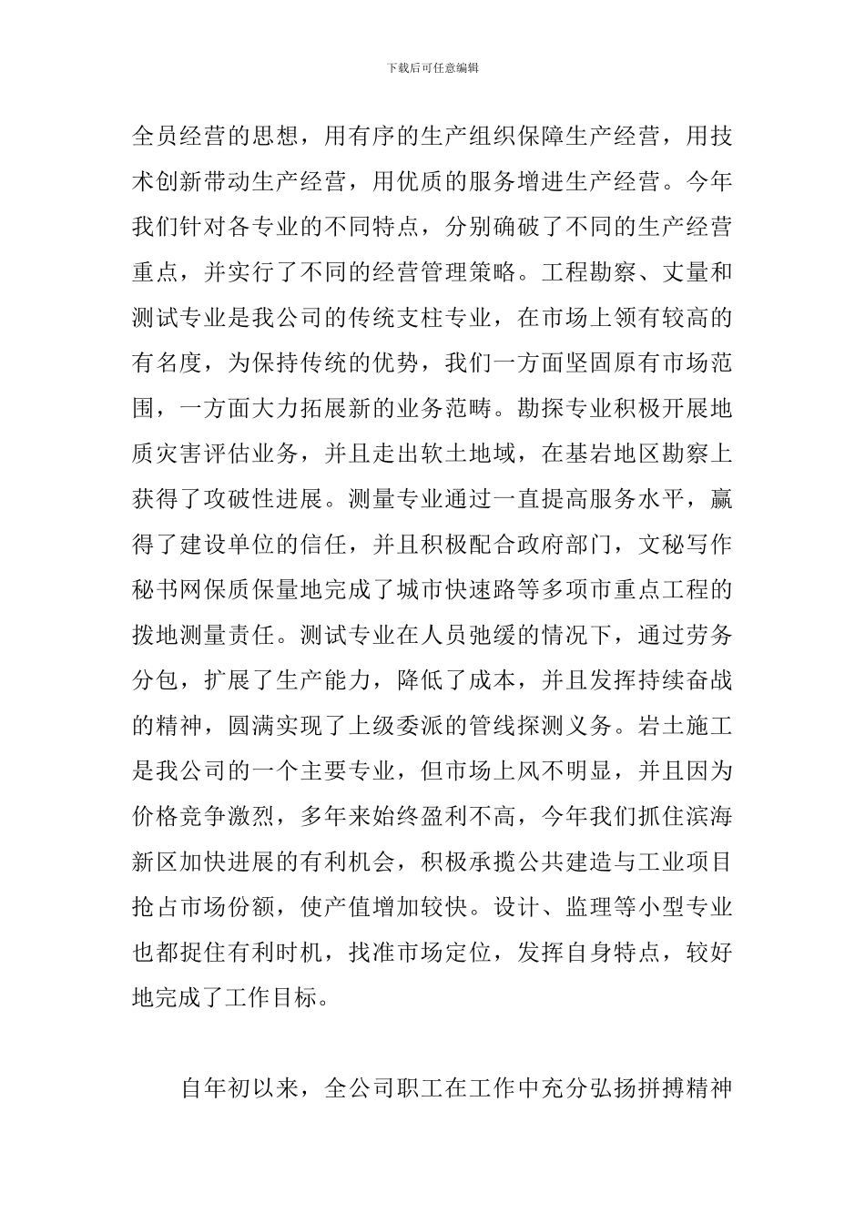 2024房产工作年终总结范文_第2页