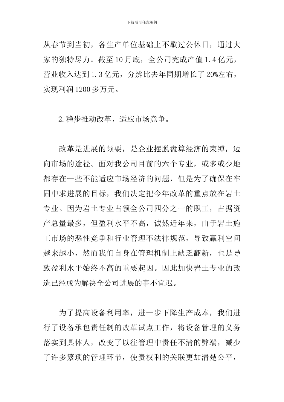 2024房产工作年终总结范文_第3页