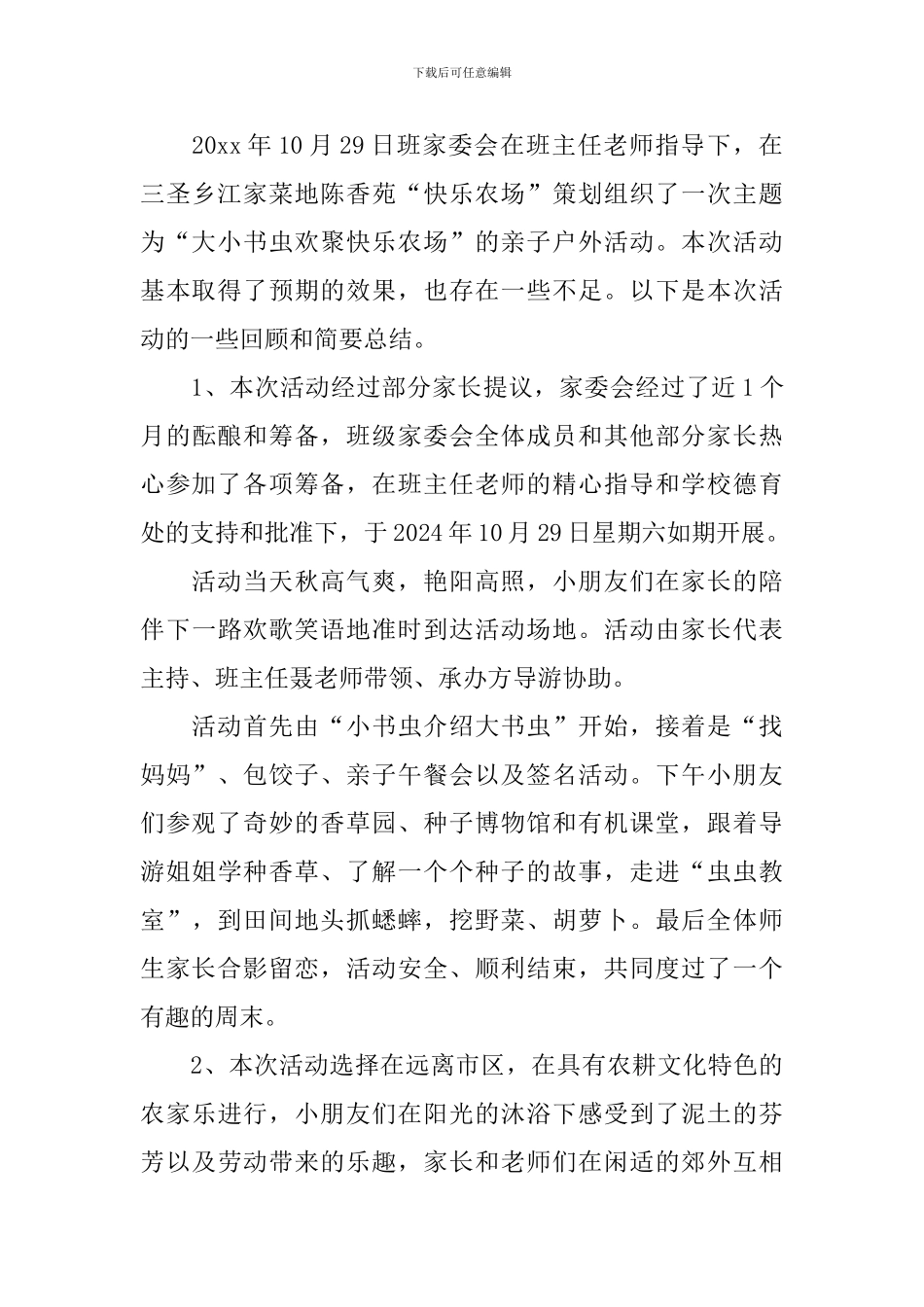 幼儿园亲子教育活动总结_第3页