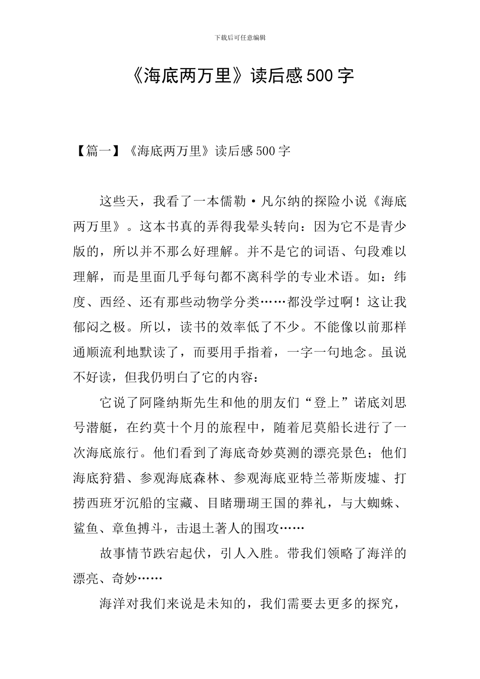 《海底两万里》读后感500字_第1页
