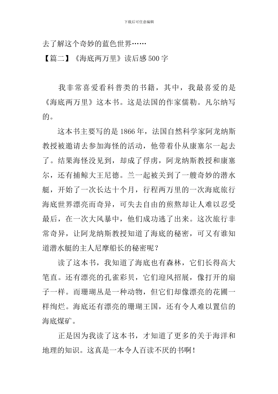 《海底两万里》读后感500字_第2页
