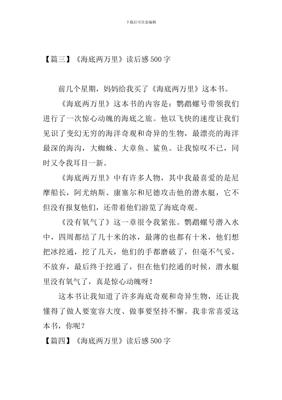 《海底两万里》读后感500字_第3页