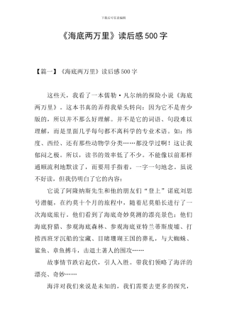 《海底两万里》读后感500字
