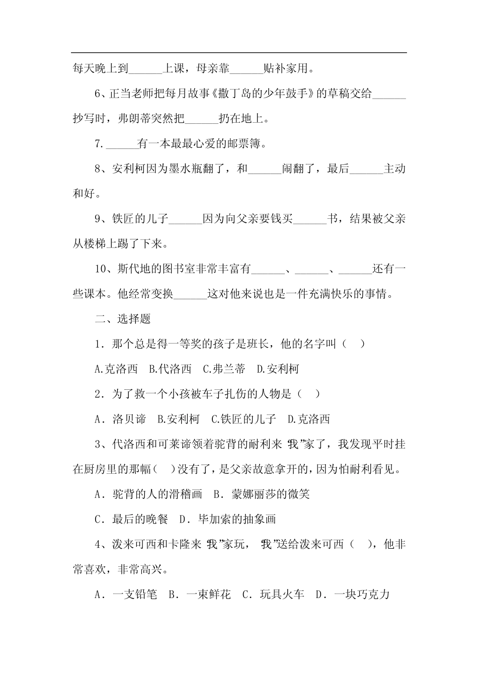 小学五年级下册课外阅读练习题及答案优秀4篇 _第2页