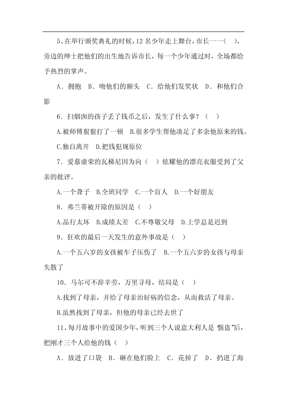 小学五年级下册课外阅读练习题及答案优秀4篇 _第3页