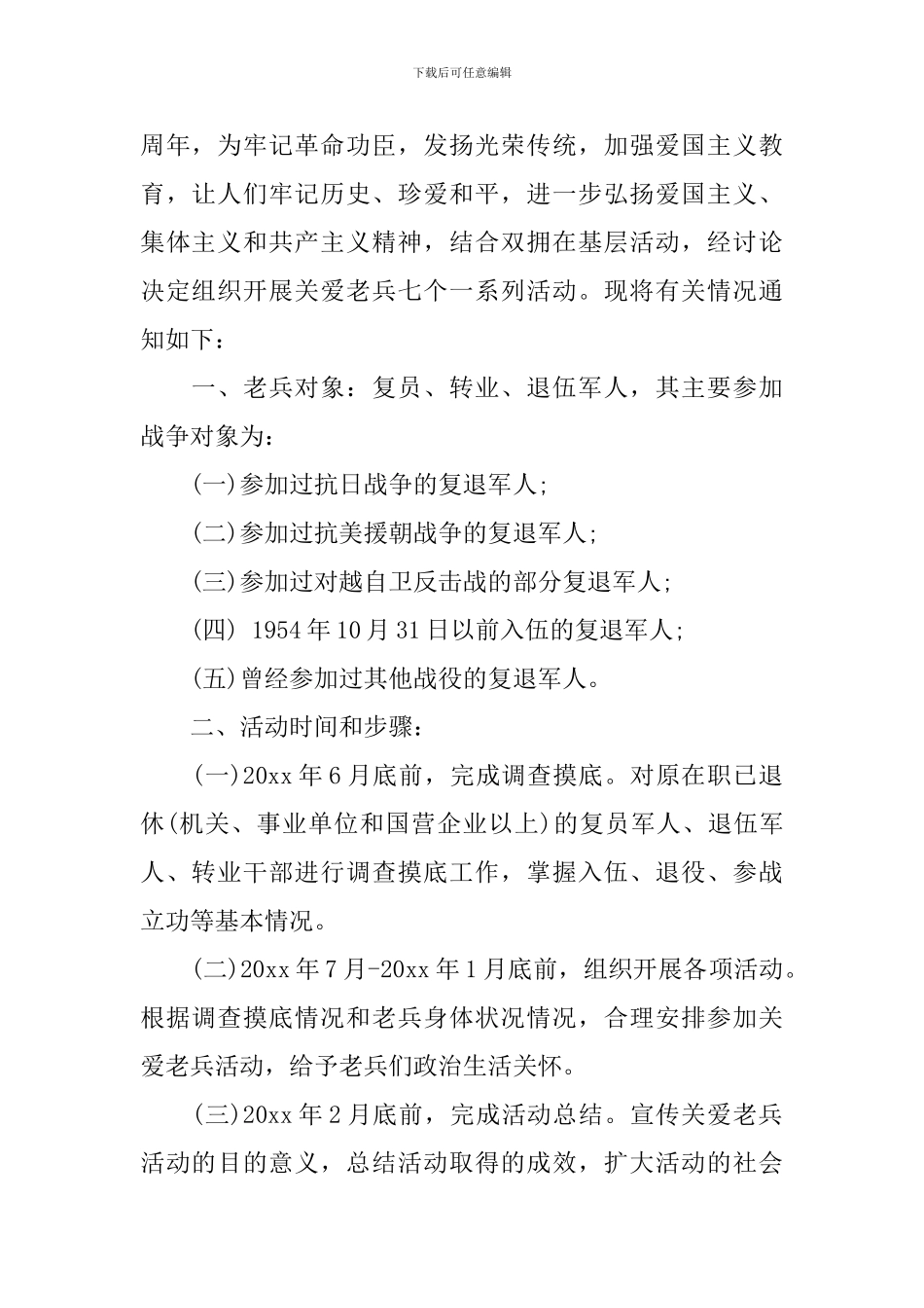 2024八一建军节方案_第2页