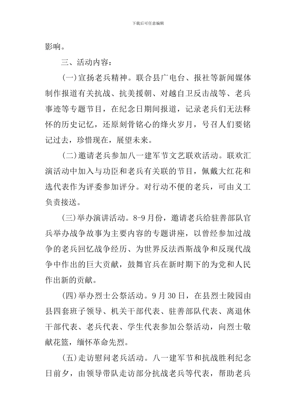 2024八一建军节方案_第3页