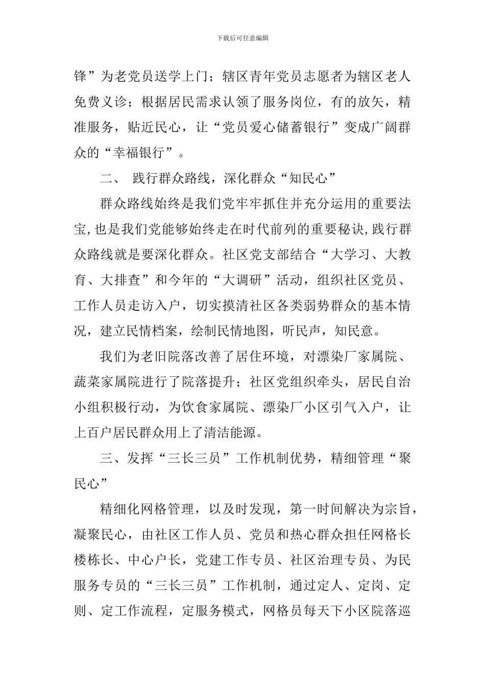 街道互助社区党支部党建工作汇报材料_第2页