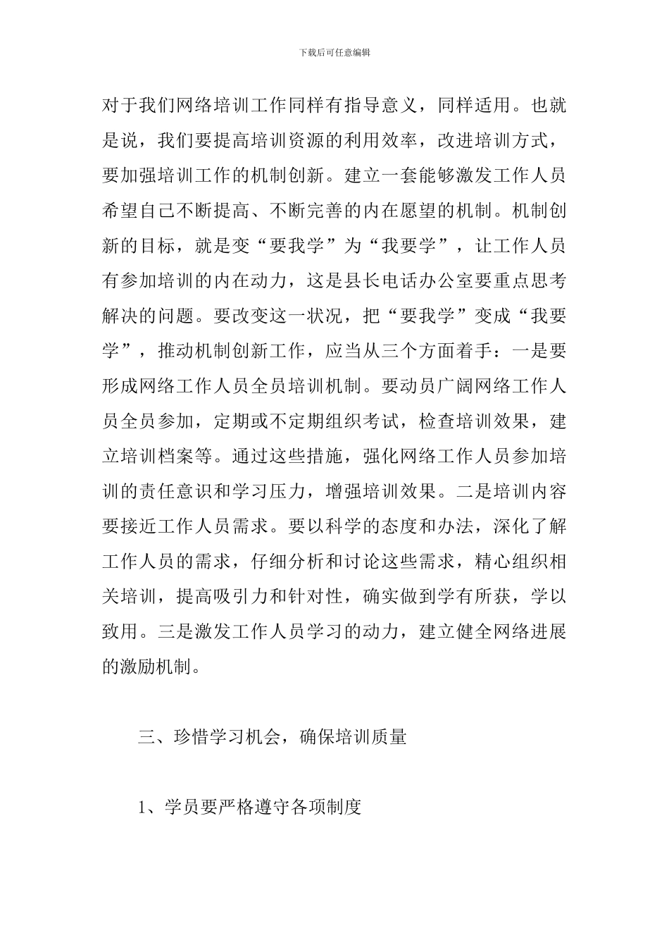 县电话业务培训会领导讲话稿_第3页