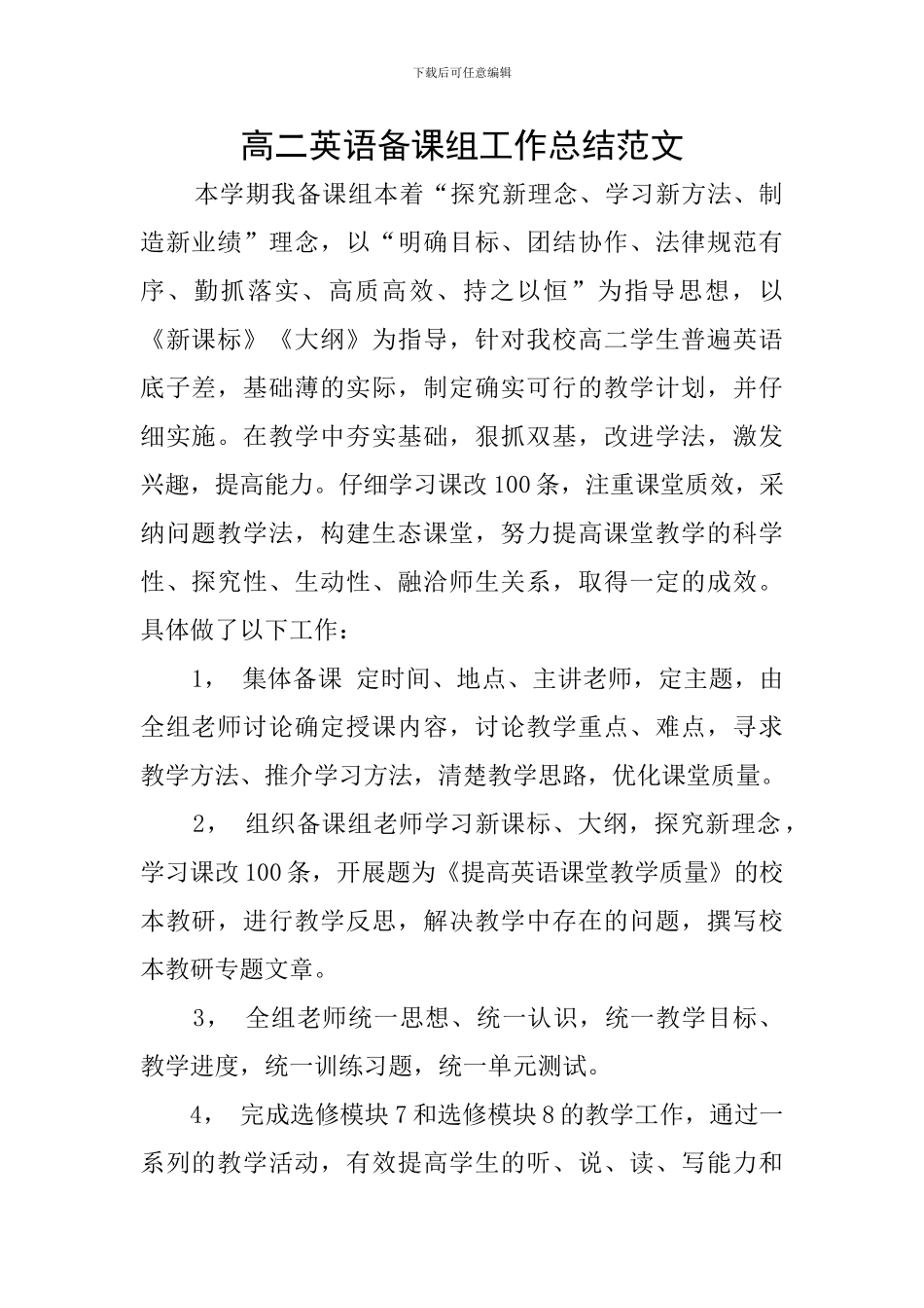 高二英语备课组工作总结范文_第1页