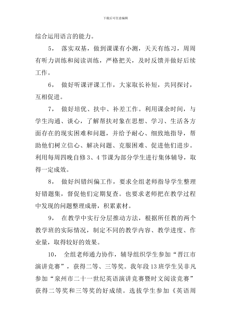 高二英语备课组工作总结范文_第2页