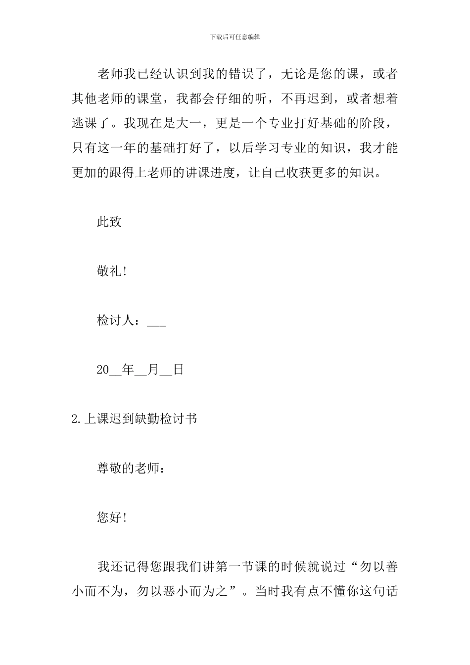 上课迟到缺勤检讨书1000字_第3页