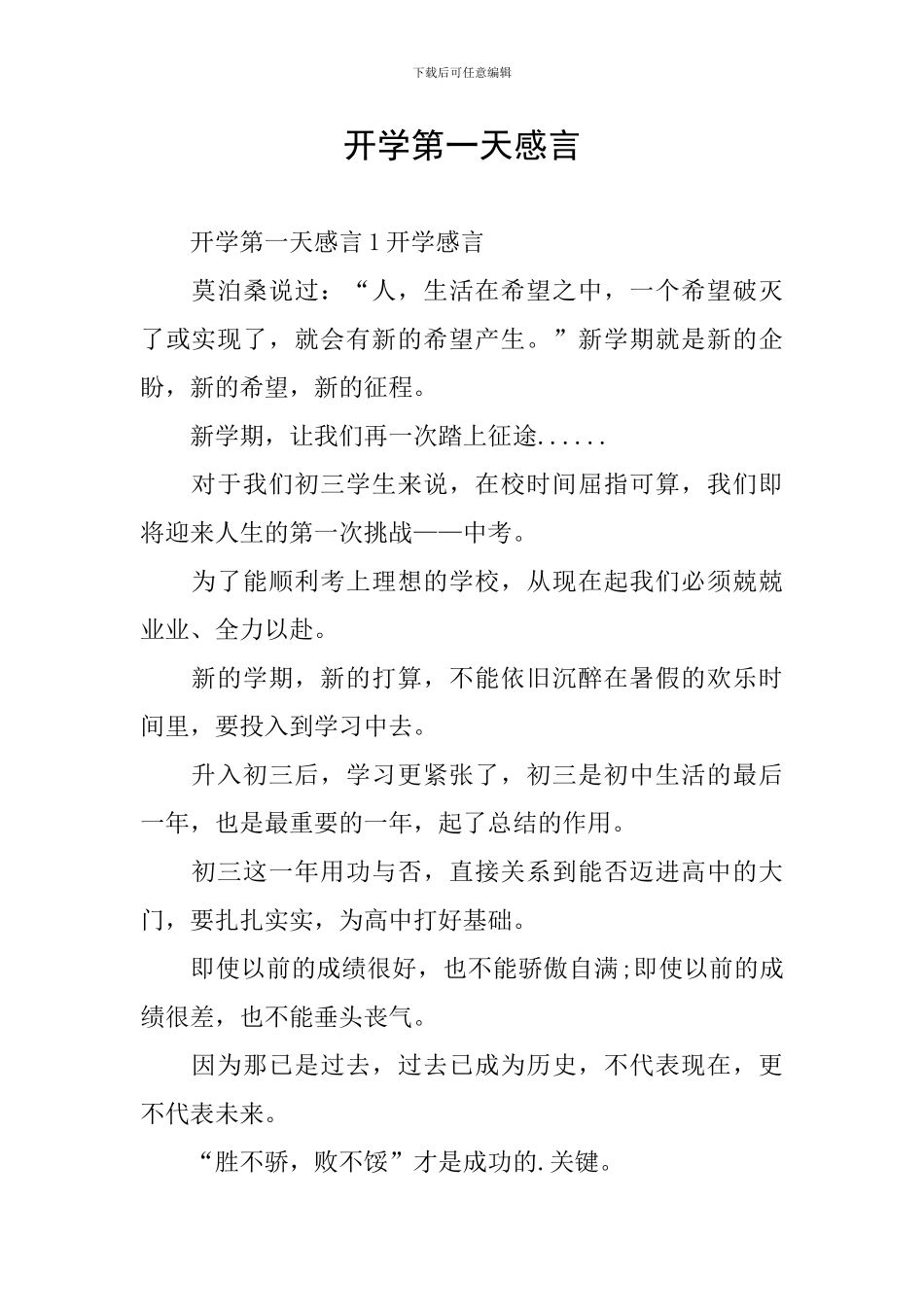 开学第一天感言_第1页