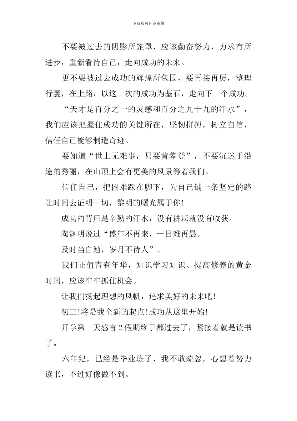 开学第一天感言_第2页