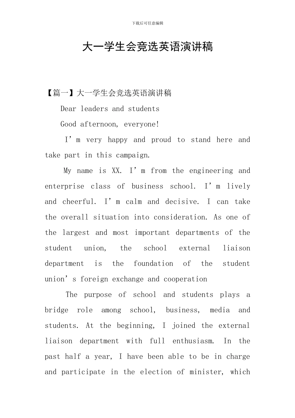 大一学生会竞选英语演讲稿_第1页