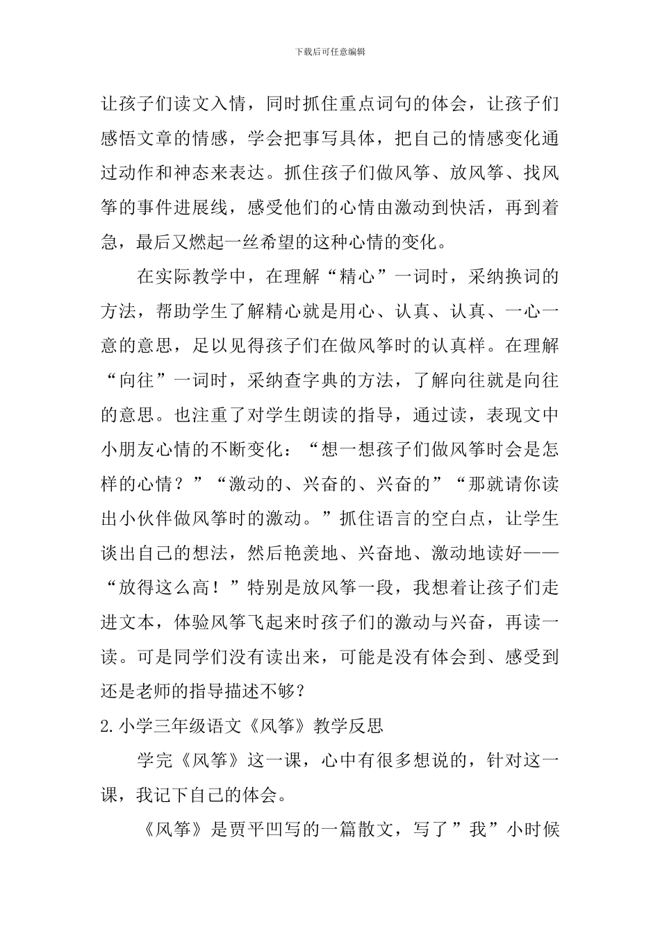 小学三年级语文《风筝》教学反思5篇_第2页