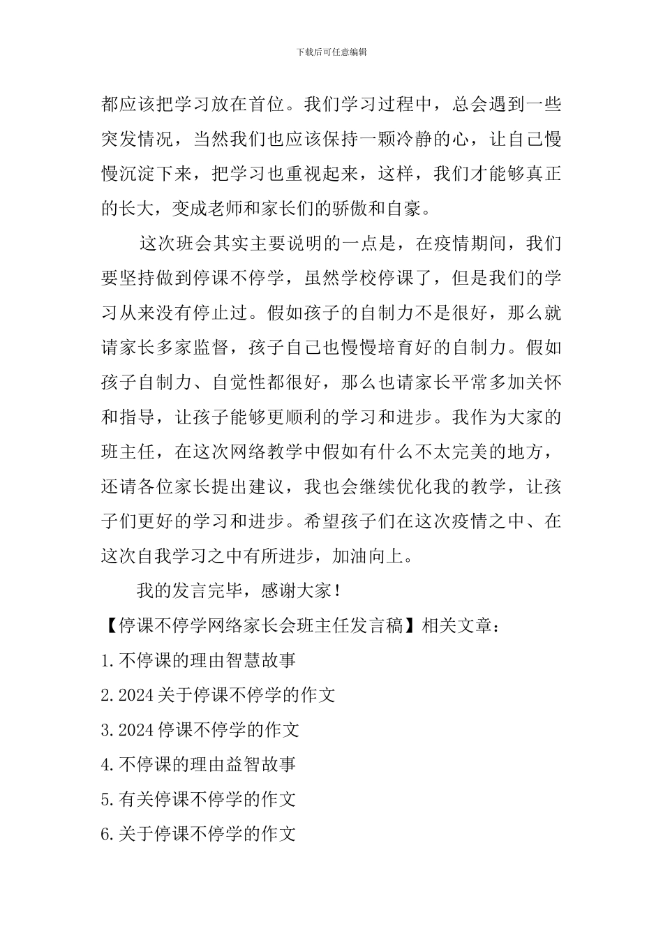 停课不停学网络家长会班主任发言稿_第2页