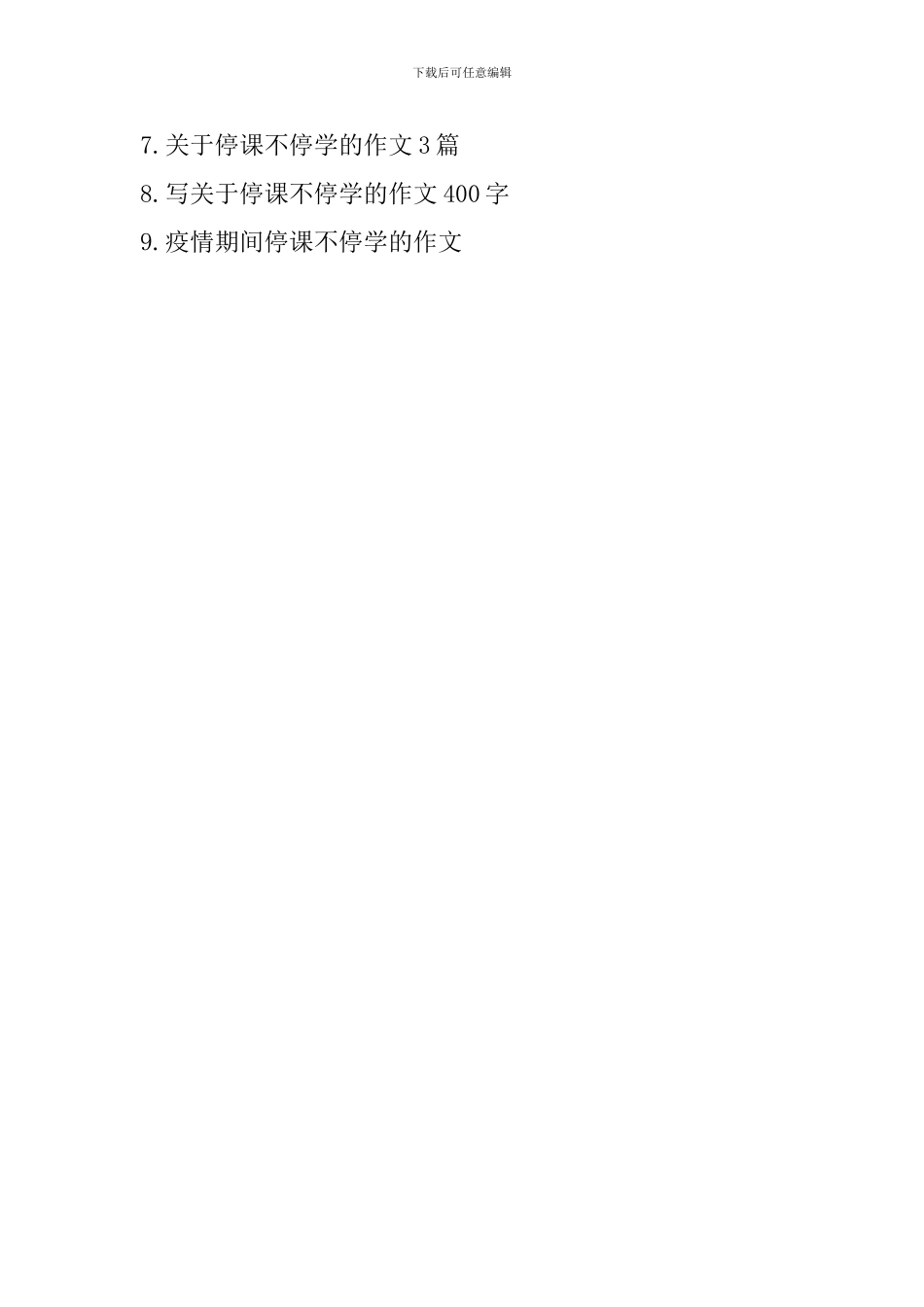 停课不停学网络家长会班主任发言稿_第3页