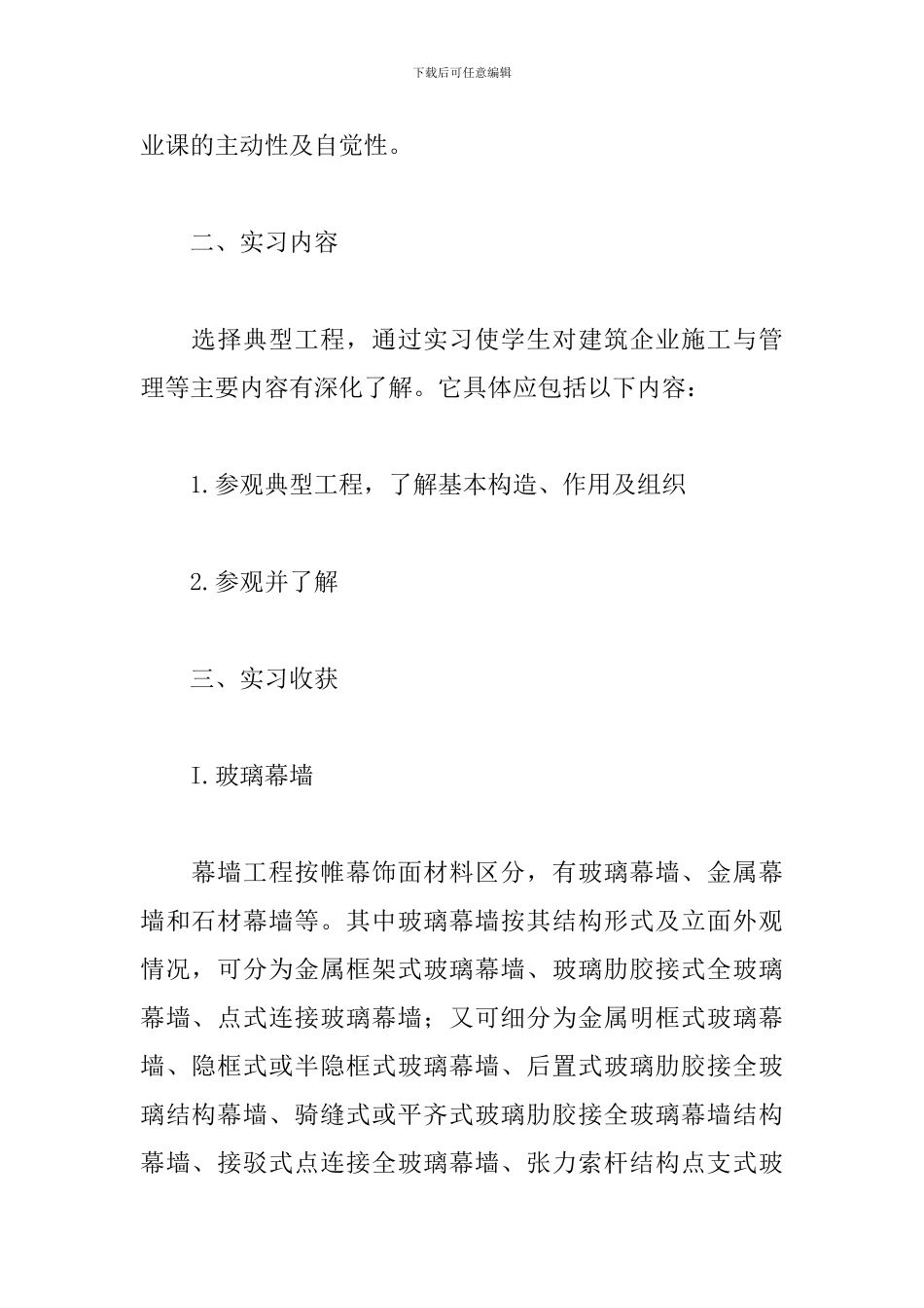 2024工程造价大学生实习总结5篇_第2页