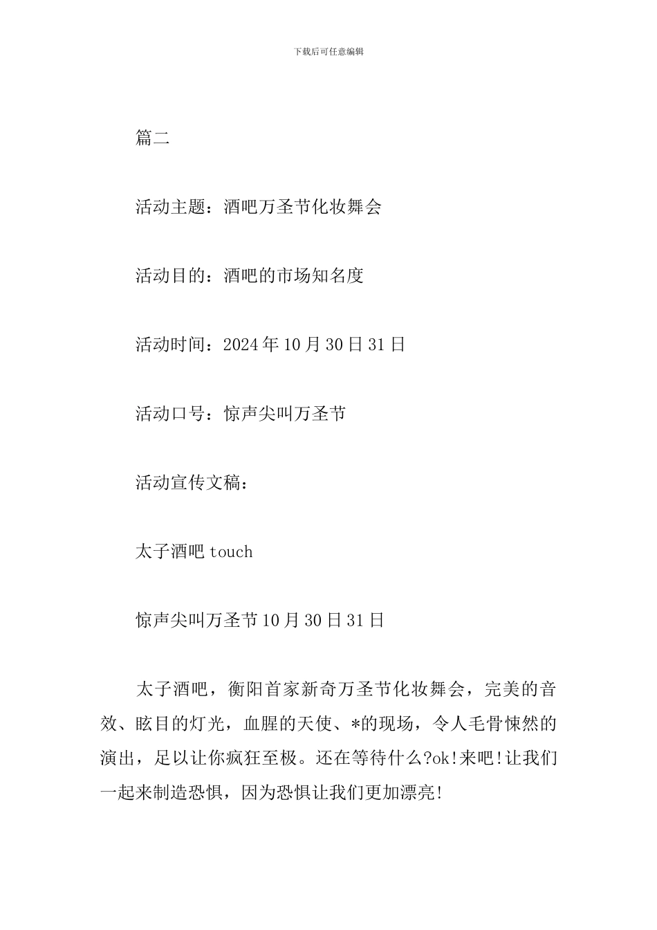万圣节化妆舞会活动方案_第3页