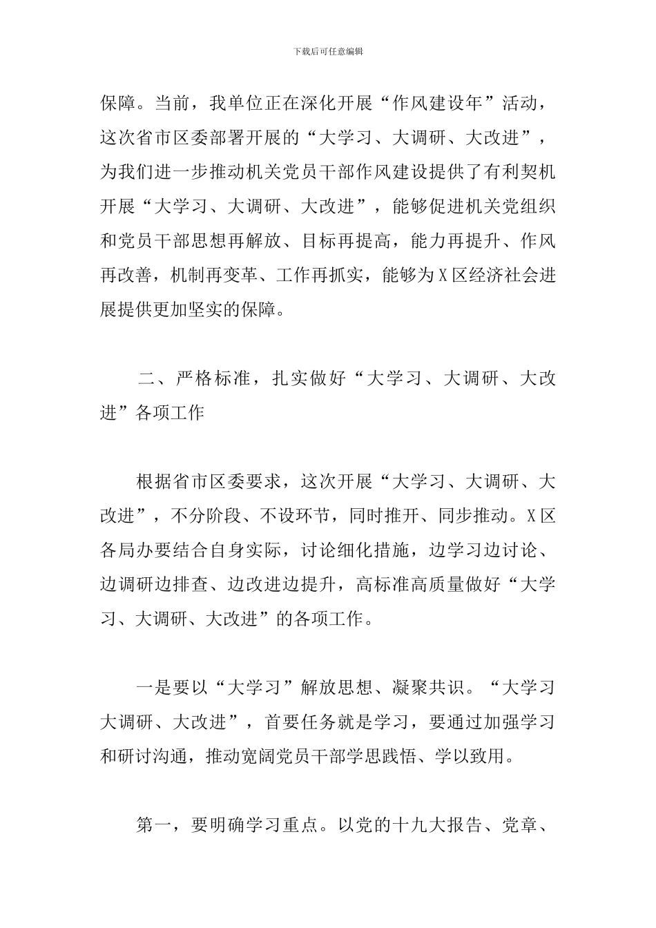 开展“大学习、大调研、大改进”工作会议上的讲话_第3页