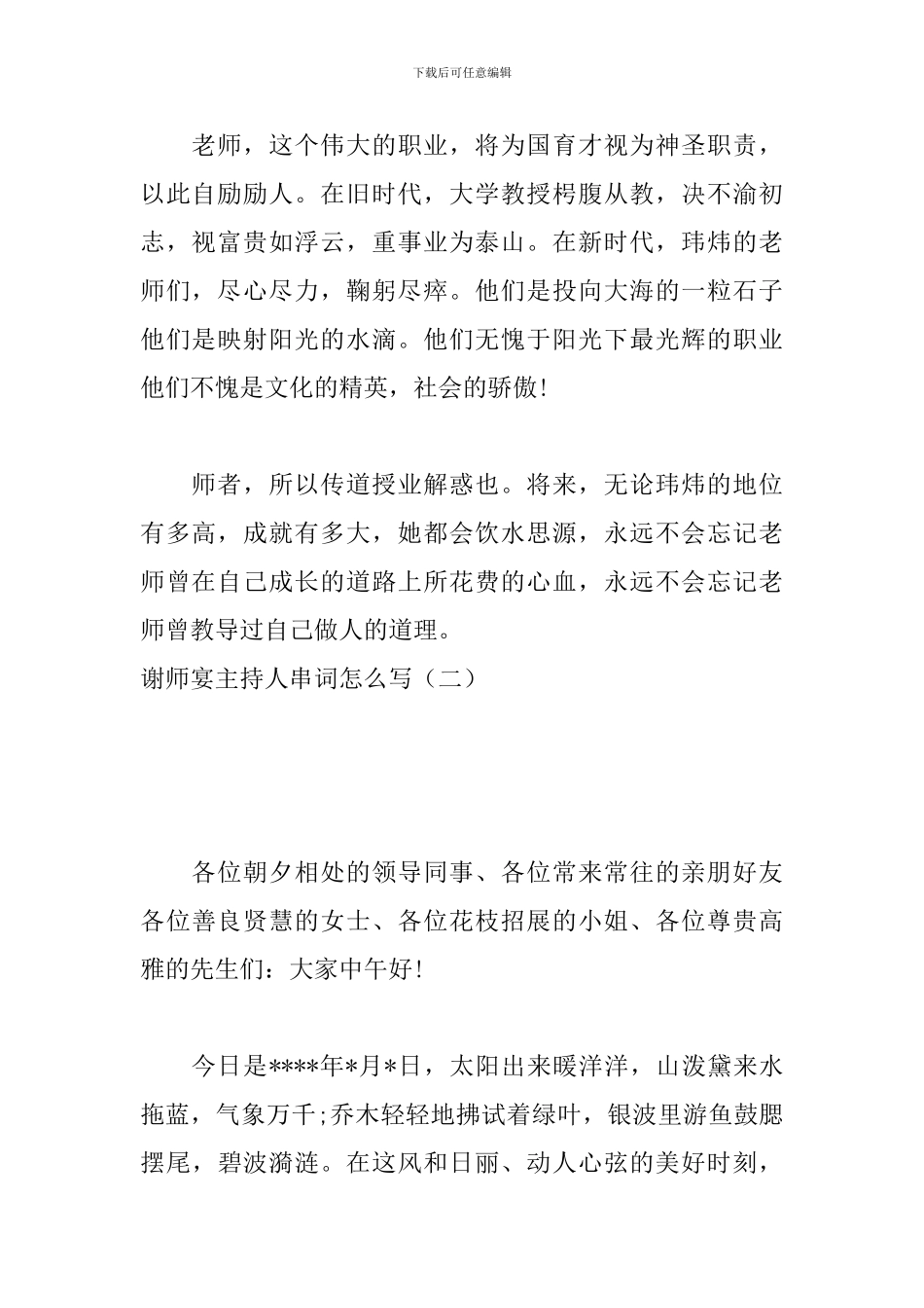 谢师宴主持人串词怎么写_第2页