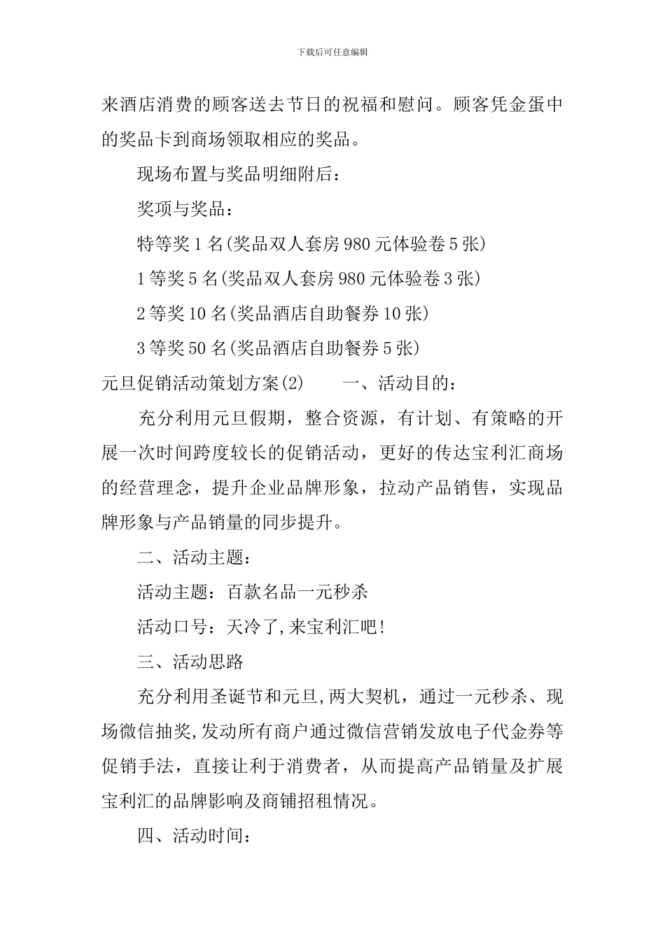 元旦促销活动策划方案_第3页