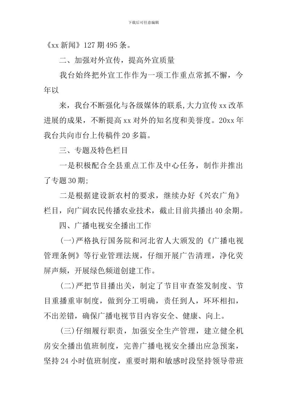 县广播电视台个人工作总结范文_第2页