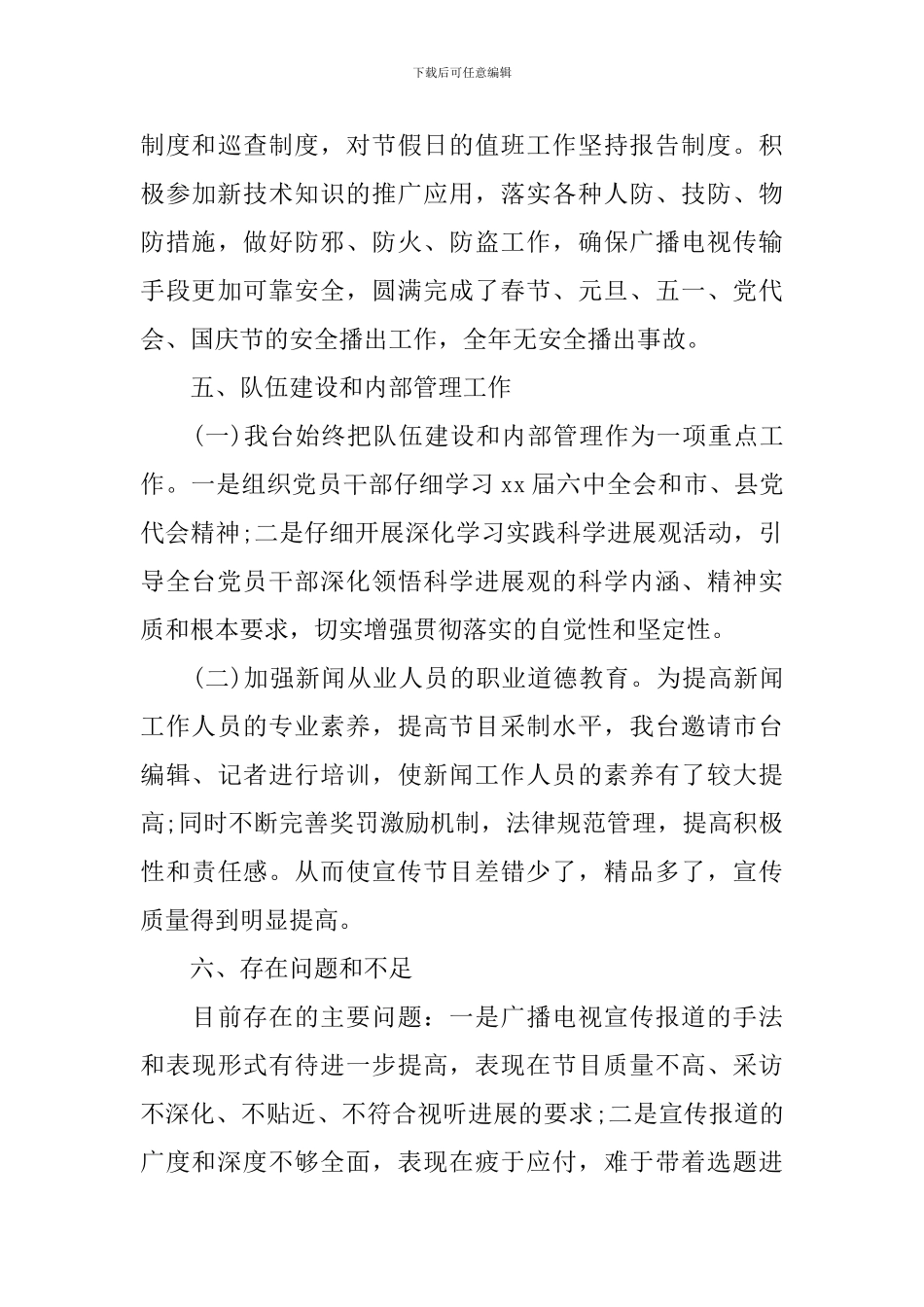 县广播电视台个人工作总结范文_第3页