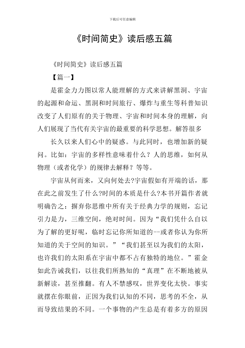 《时间简史》读后感五篇_第1页