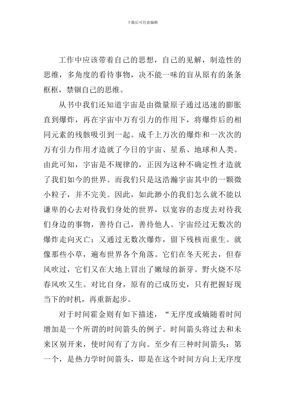 《时间简史》读后感五篇_第2页