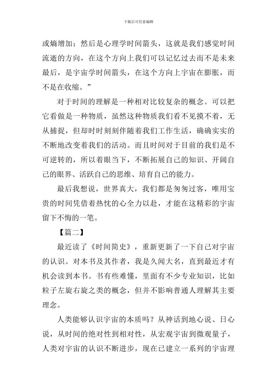 《时间简史》读后感五篇_第3页
