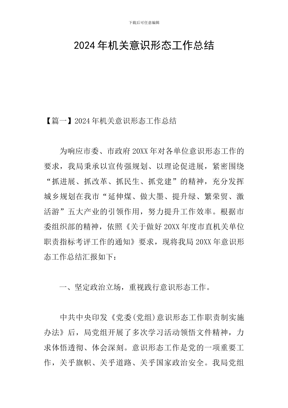 2024年机关意识形态工作总结_第1页