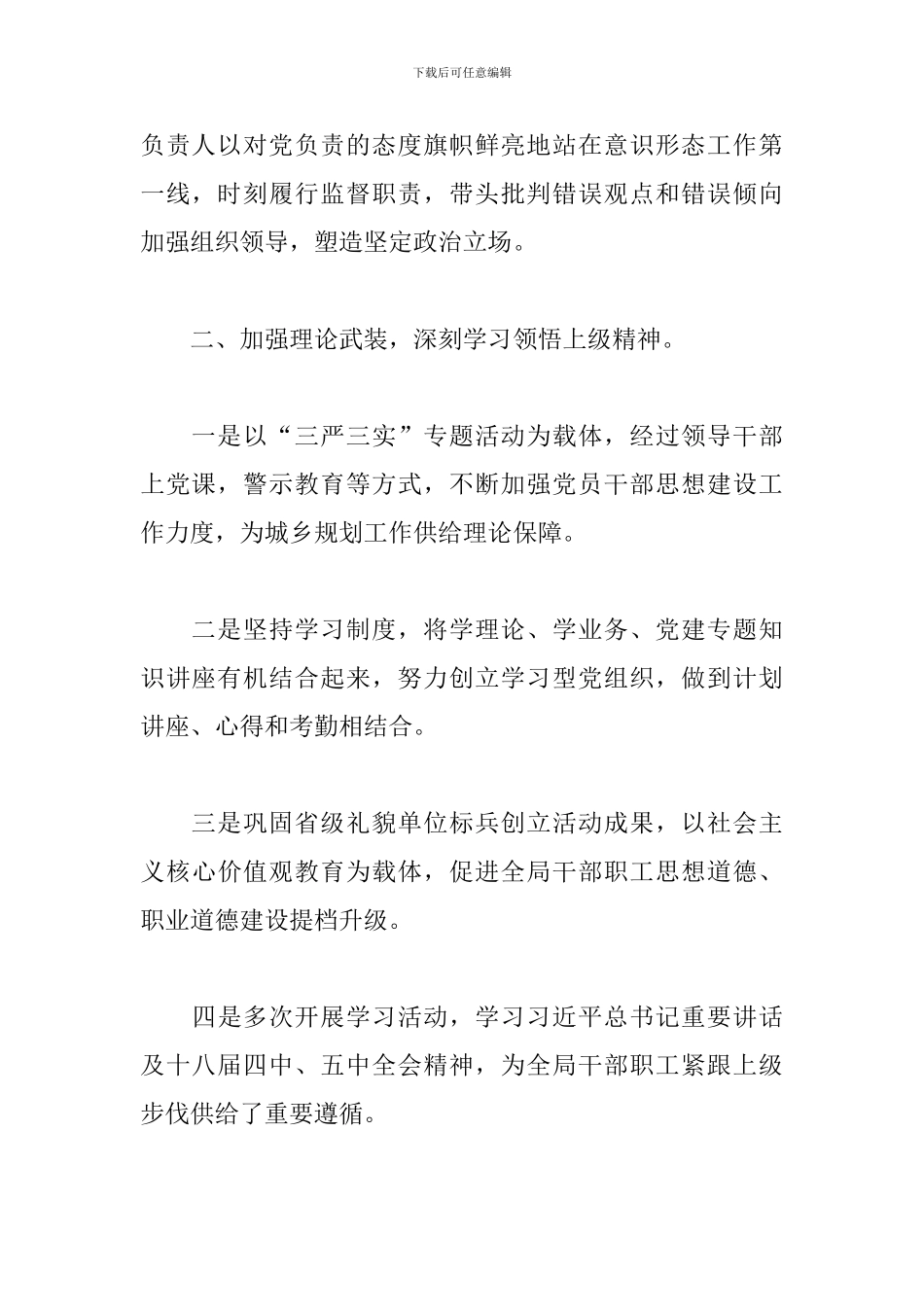 2024年机关意识形态工作总结_第2页