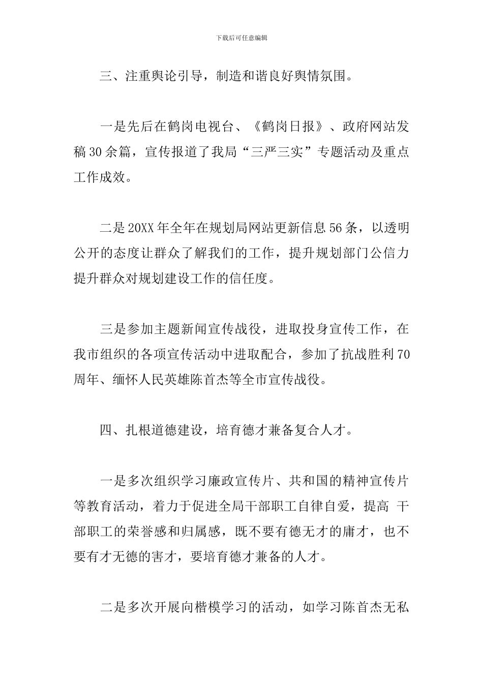 2024年机关意识形态工作总结_第3页