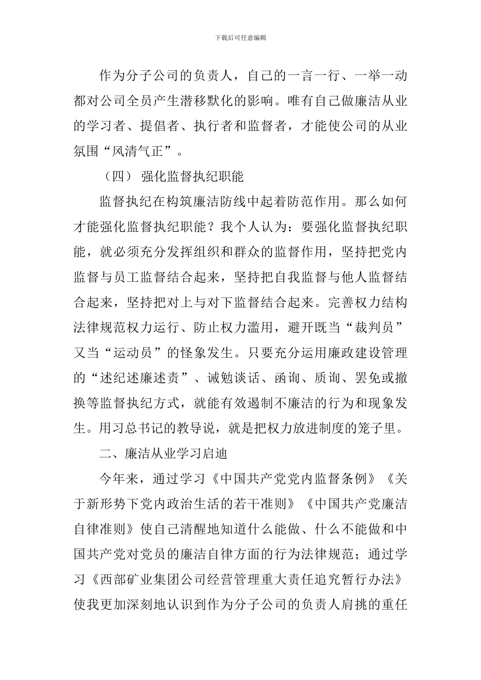 话廉洁谈执行心得体会：强化制度执行力筑牢廉洁防线_第3页