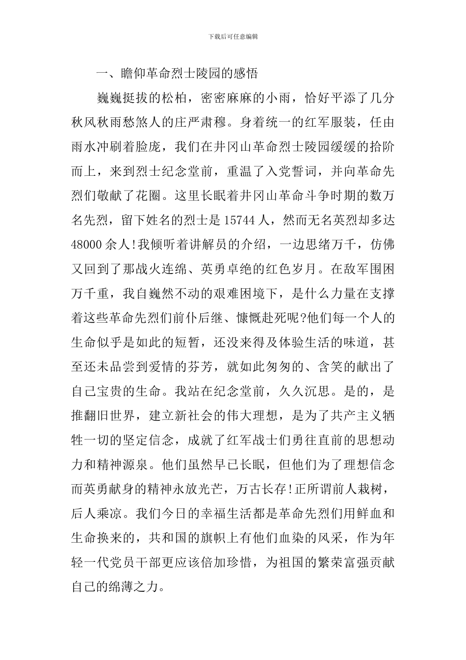 2024党校党性锻炼学习心得感想3篇_第3页