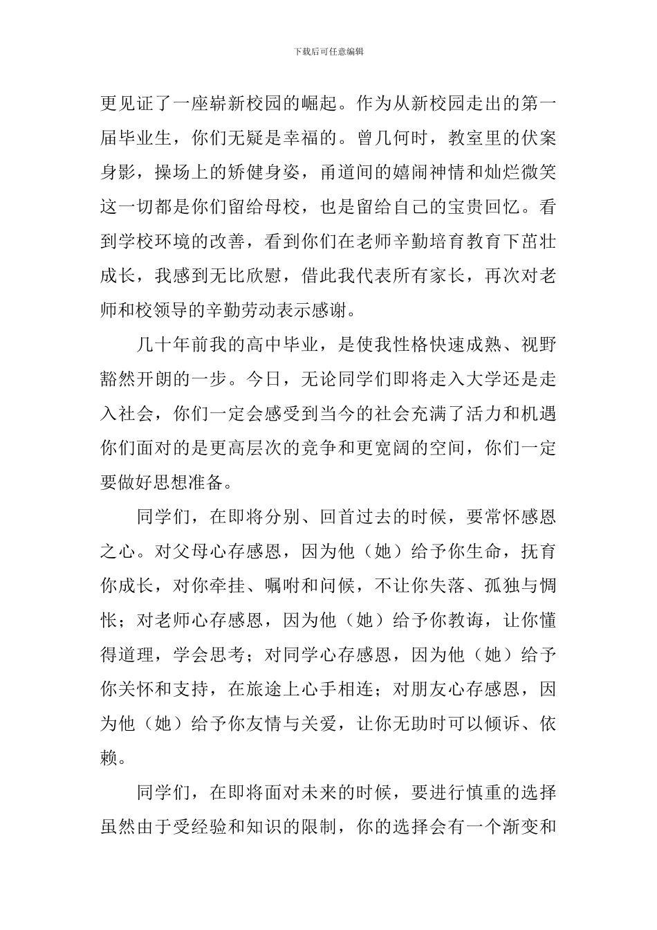 2024高三毕业典礼家长发言稿_第2页