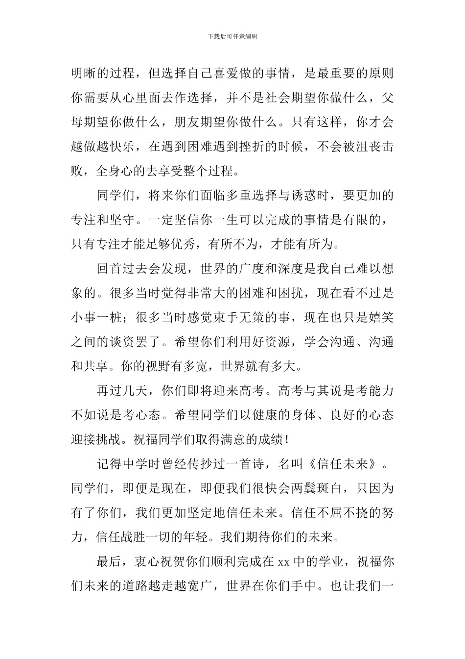 2024高三毕业典礼家长发言稿_第3页