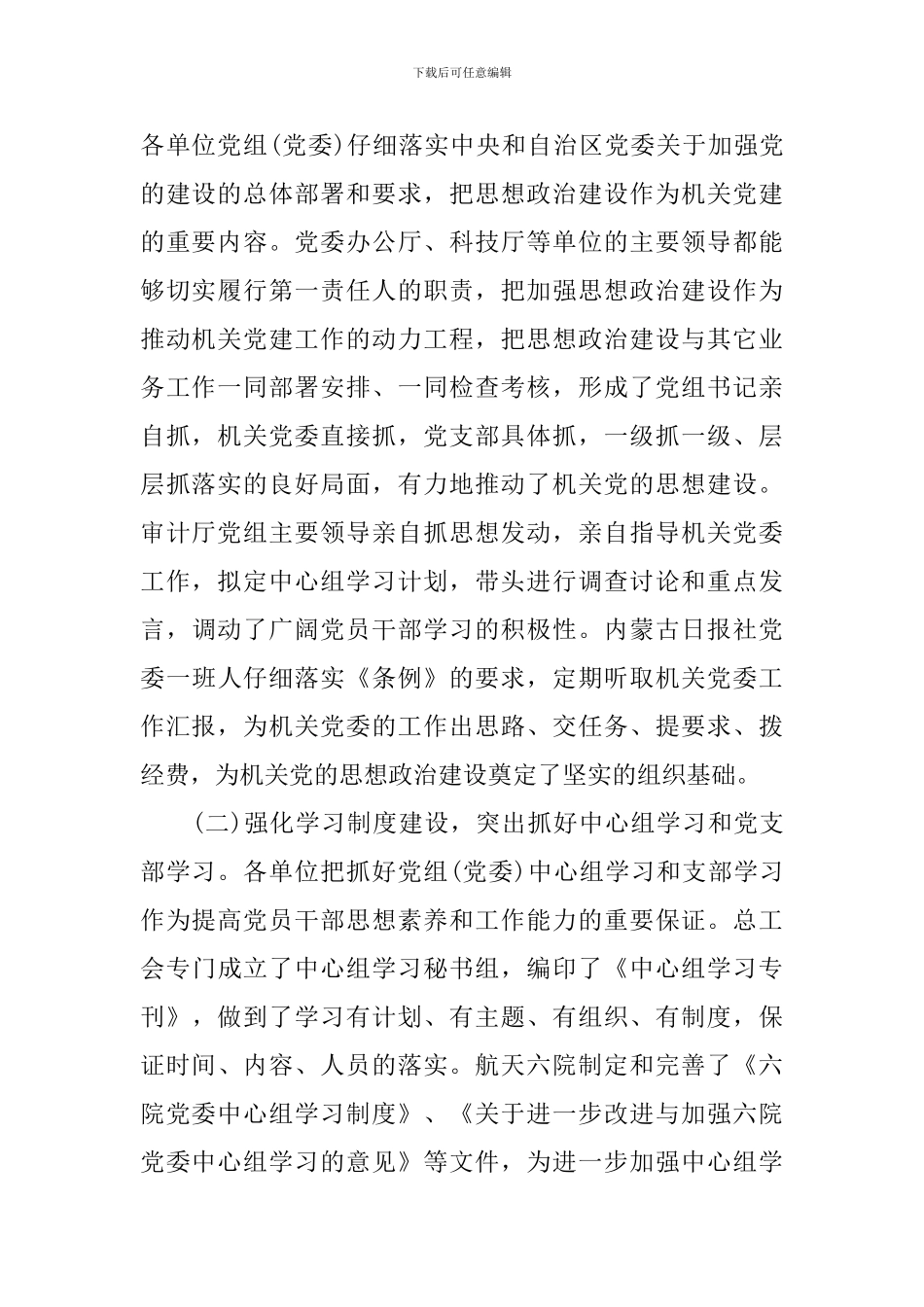 思想政治建设调研报告_第2页