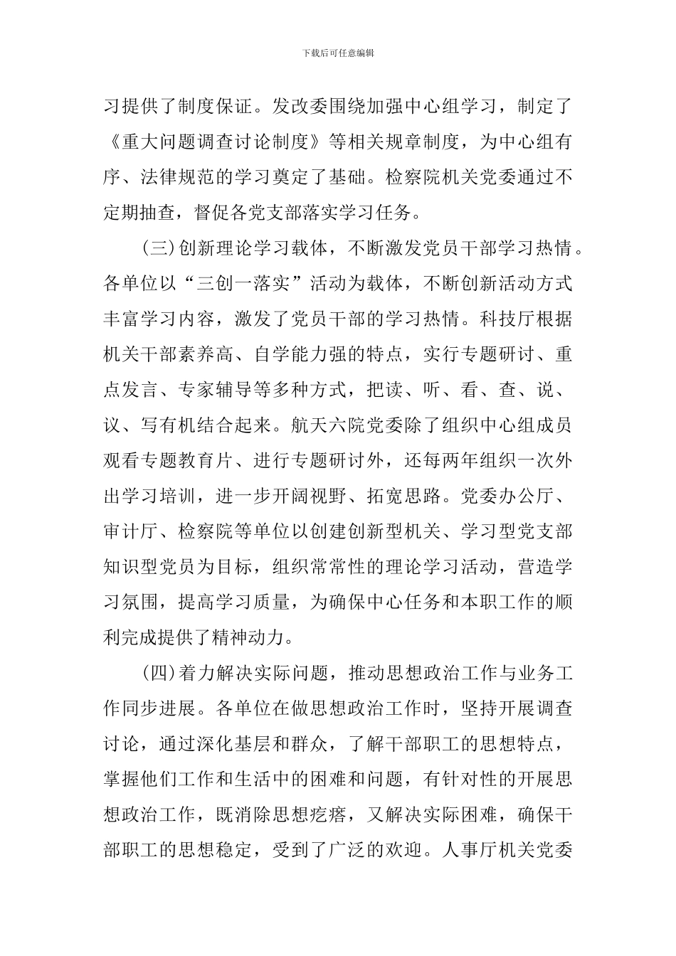 思想政治建设调研报告_第3页