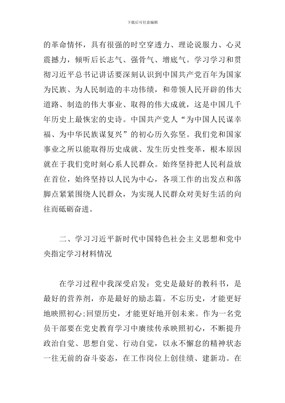 建党100周年自我剖析材料_第2页