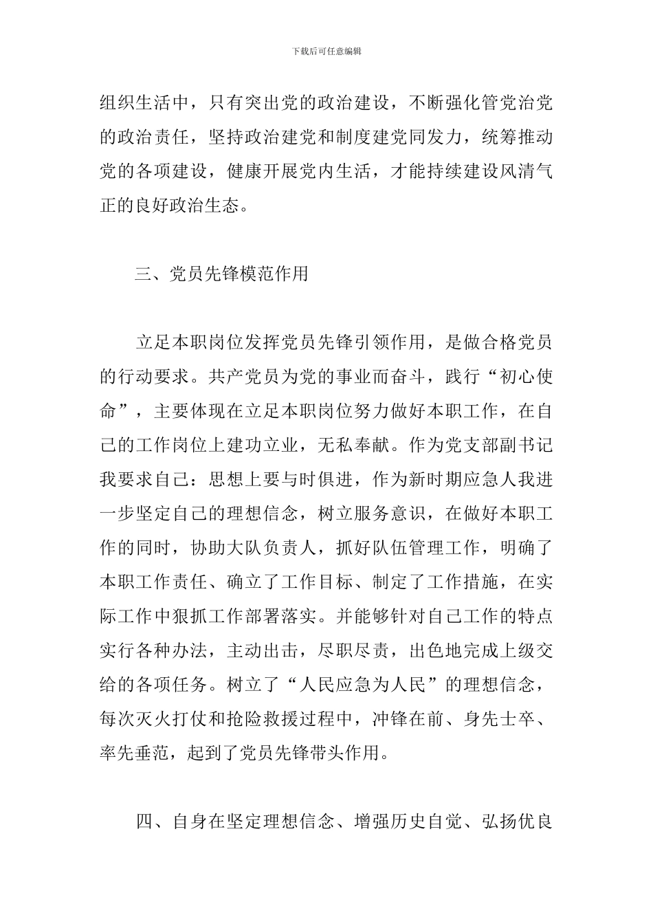 建党100周年自我剖析材料_第3页