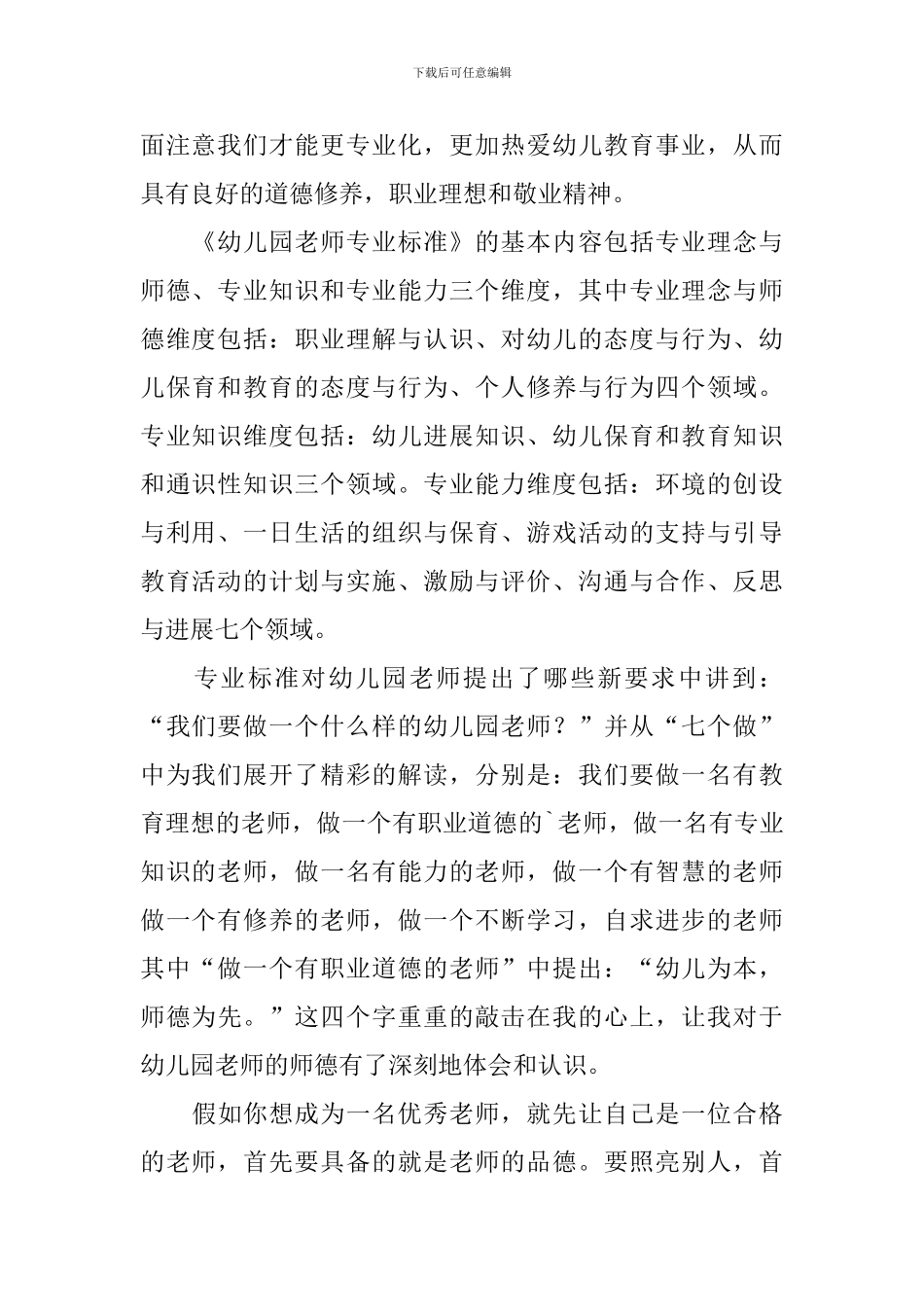 关于幼儿教师远程培训的心得体会范文_第2页
