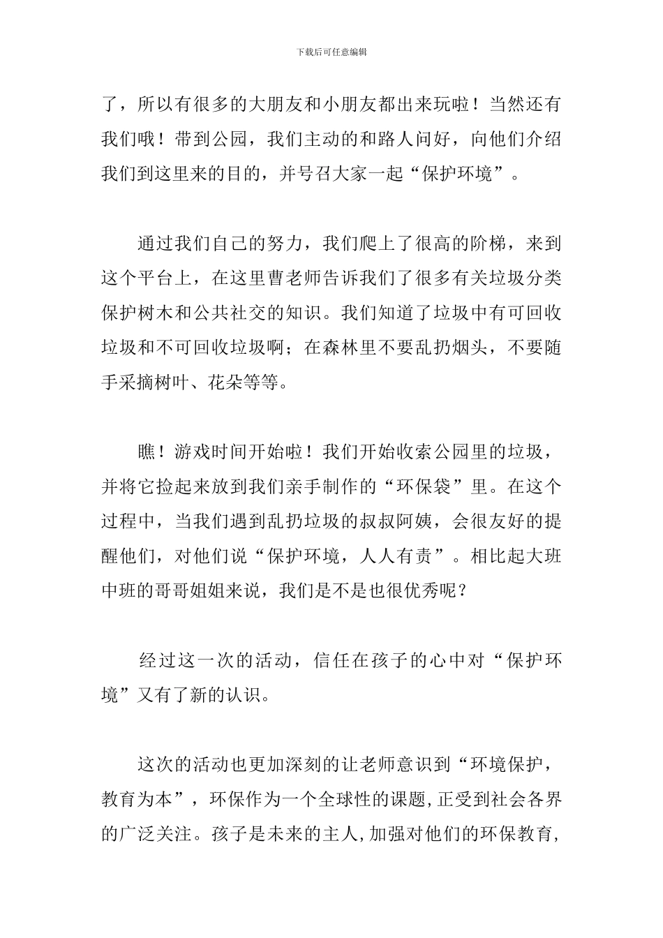 2024世界地球日心得范例汇编_第2页