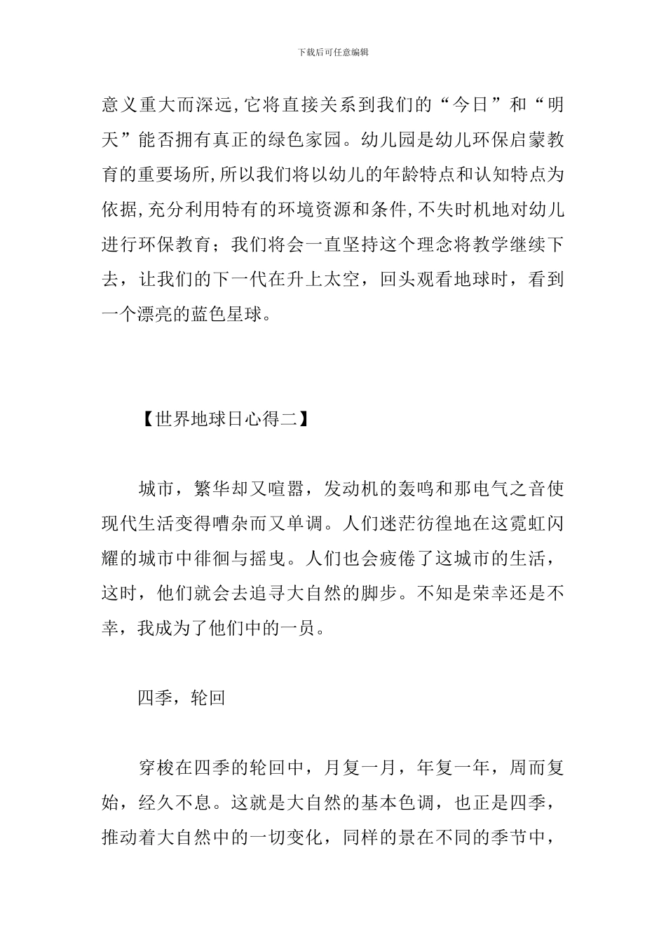 2024世界地球日心得范例汇编_第3页